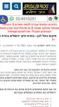 Mobile Screenshot of jerusalempacks.co.il